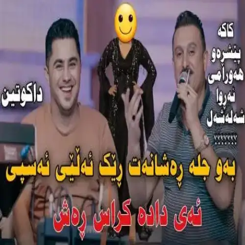 ئه‌ی داده کراس ره‌ش